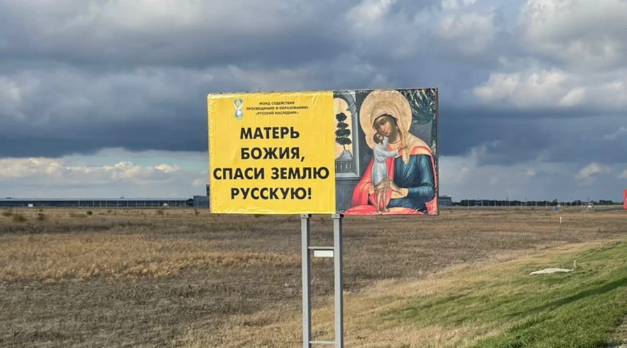 Матерь Божия, спаси землю Русскую!
